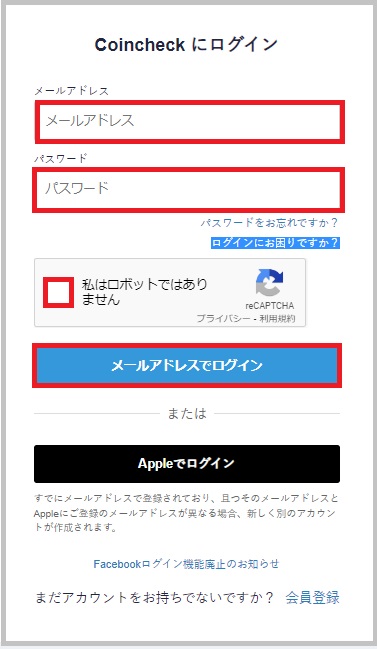 CoinCheckログイン画面